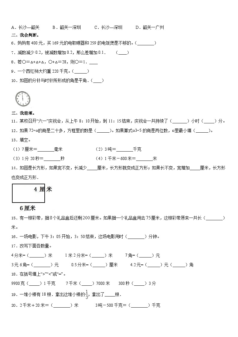 2023-2024学年河南省许昌市魏都区数学三上期末统考试题含答案第2页
