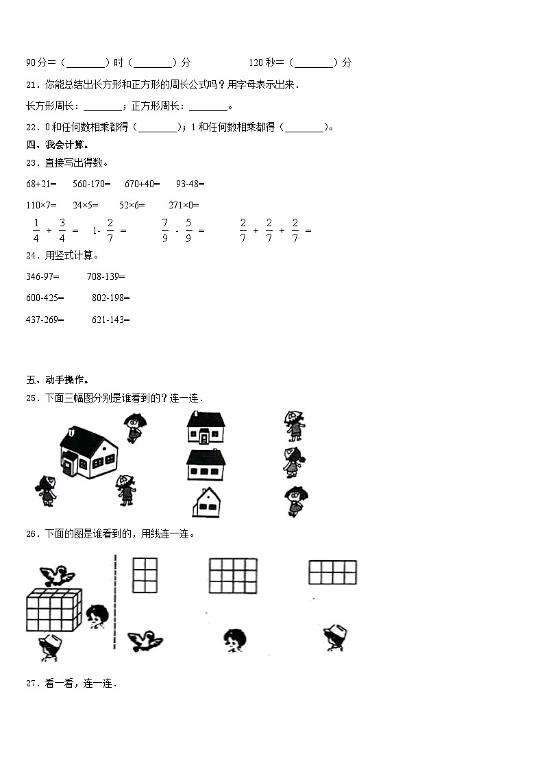 2023-2024学年河南省许昌市魏都区数学三上期末统考试题含答案第3页