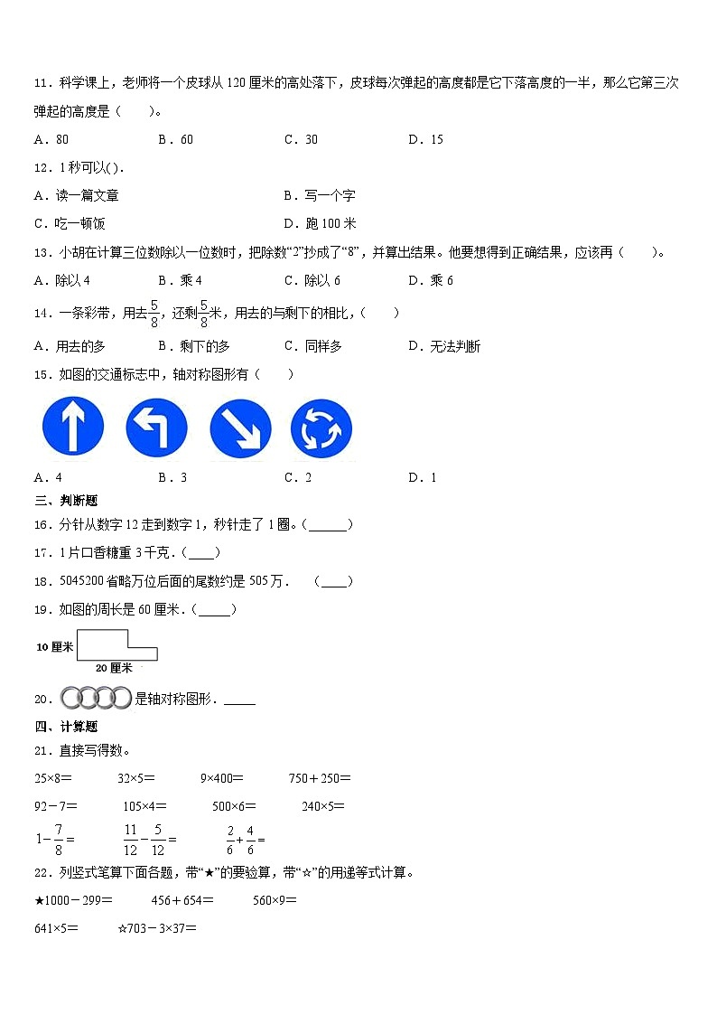 2023-2024学年河南省许昌市许昌县三上数学期末综合测试模拟试题含答案02