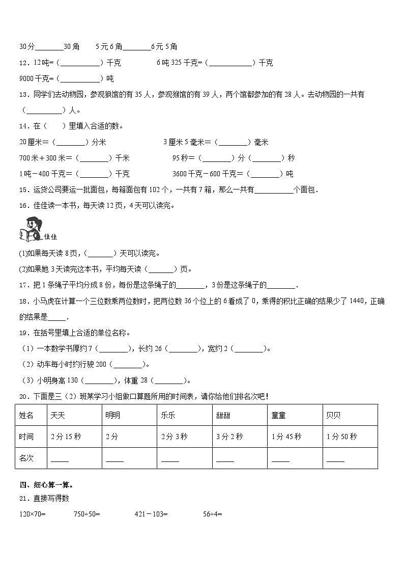 2023-2024学年河南省许昌市鄢陵县数学三年级第一学期期末达标检测模拟试题含答案第2页