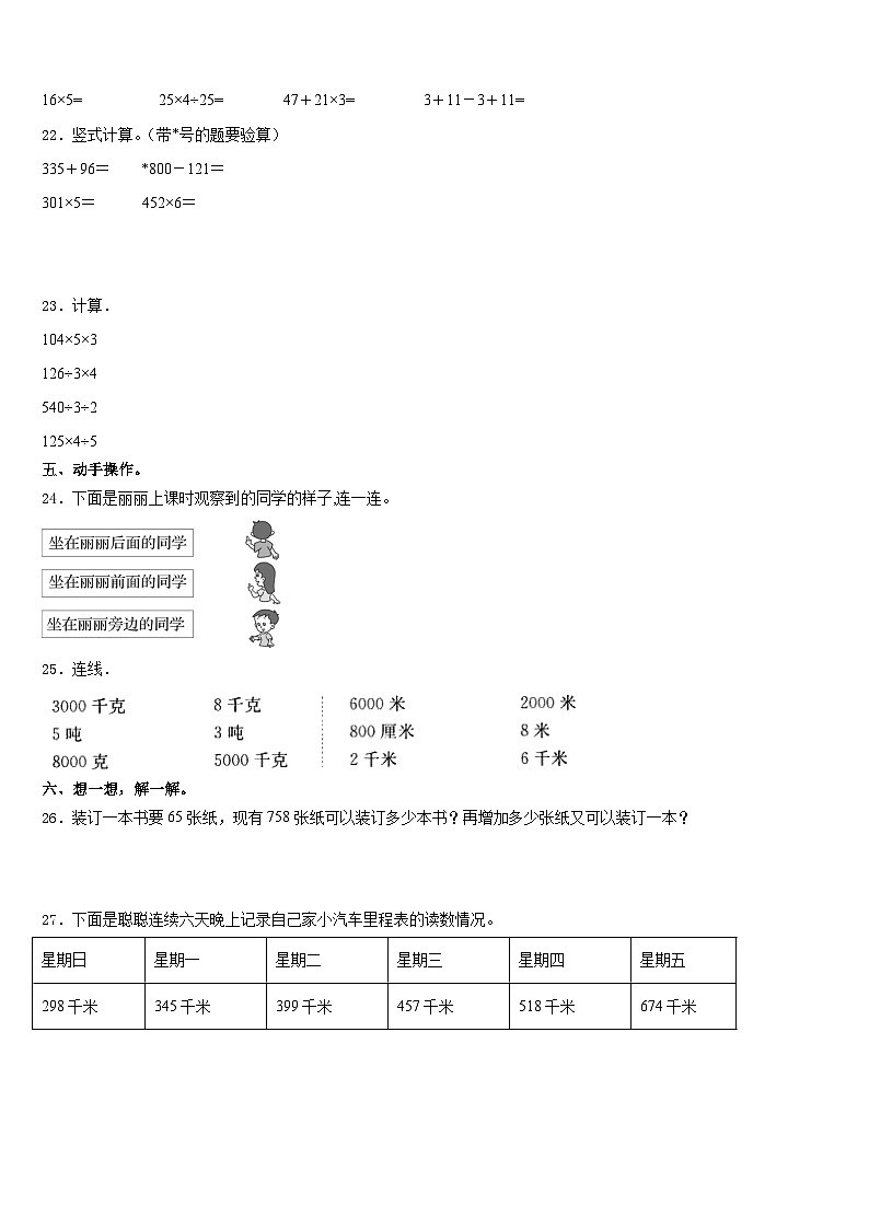 2023-2024学年河南省许昌市鄢陵县数学三年级第一学期期末达标检测模拟试题含答案第3页