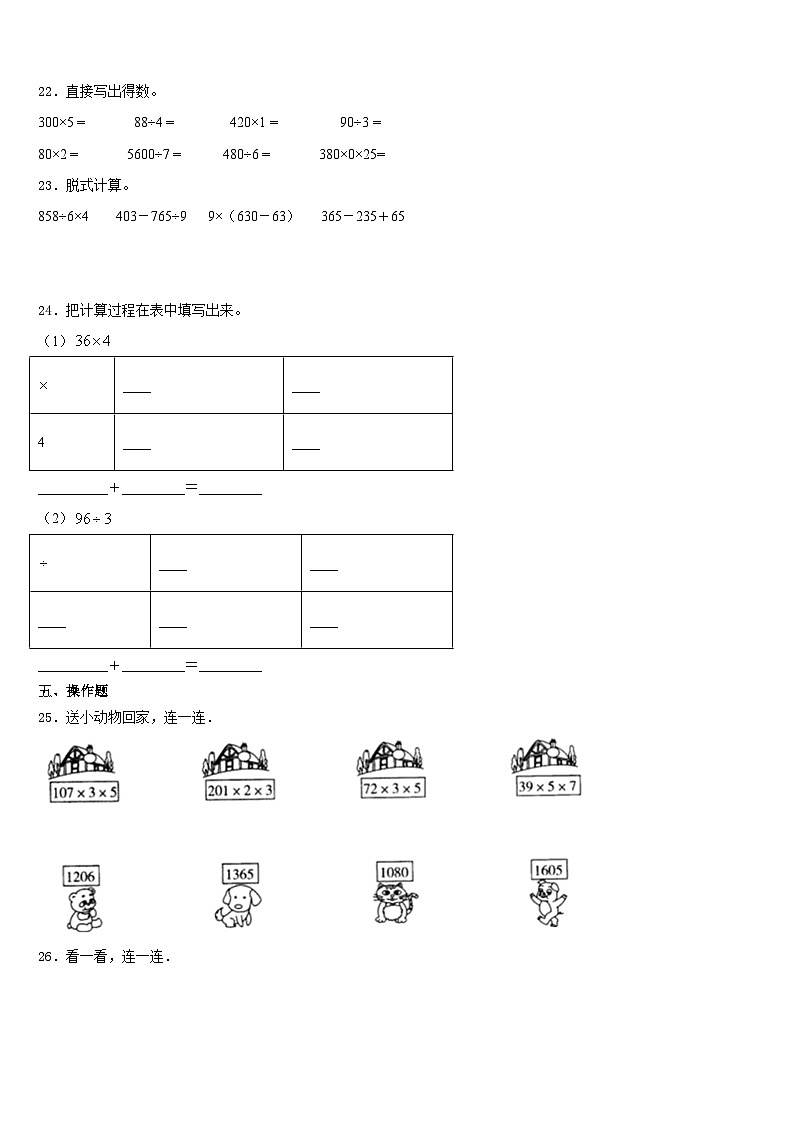 2023-2024学年河南省许昌长葛市数学三上期末考试模拟试题含答案第3页