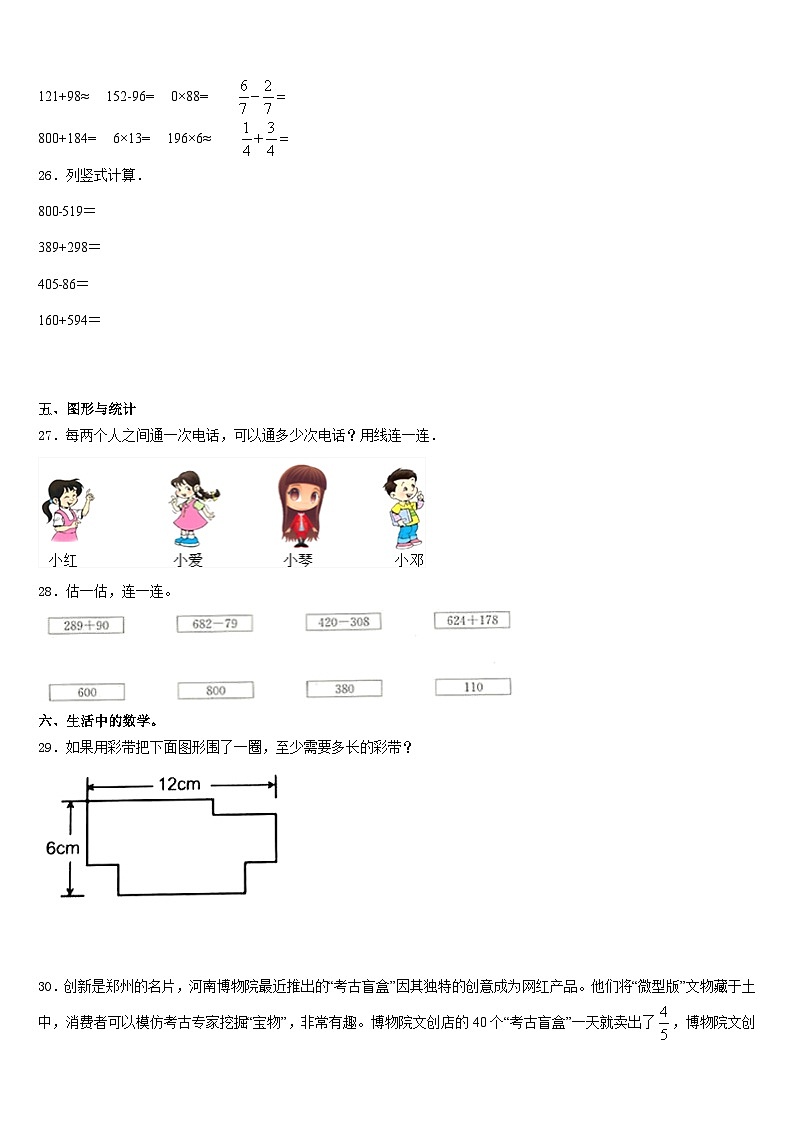 2023-2024学年河南省郑州经济技术开发区九龙中学三年级数学第一学期期末调研试题含答案第3页