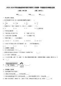 2023-2024学年河南省郑州市登封市数学三年级第一学期期末统考模拟试题含答案