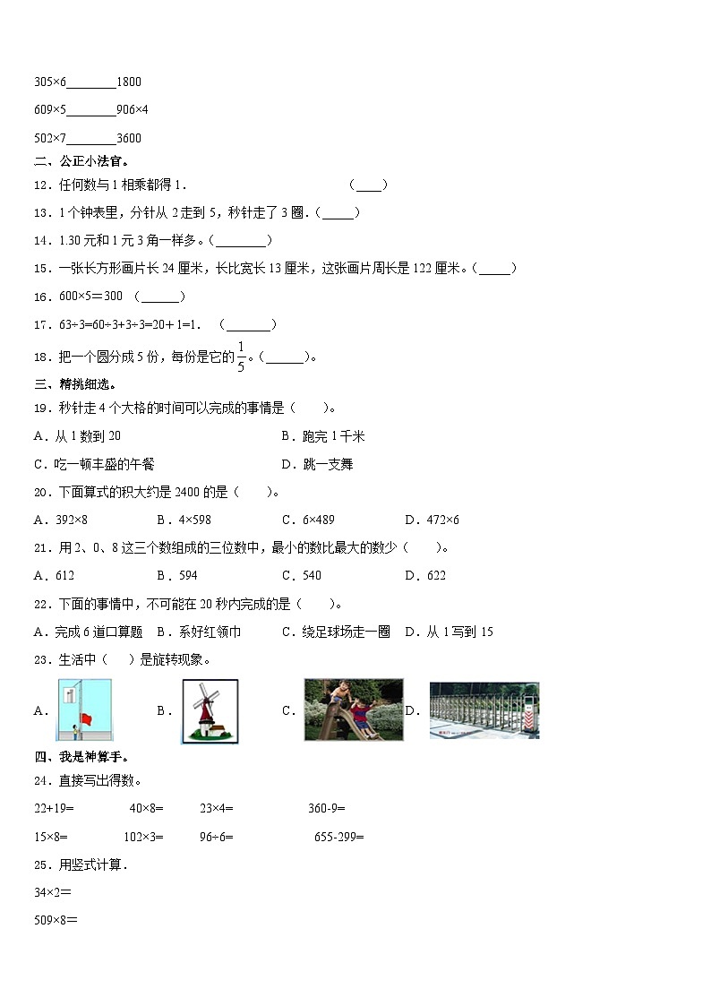 2023-2024学年河南省郑州市登封市数学三上期末监测试题含答案第2页