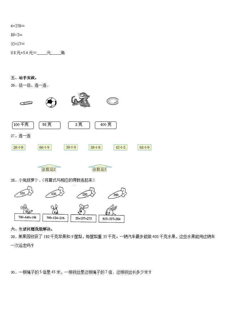 2023-2024学年河南省郑州市登封市数学三上期末监测试题含答案第3页
