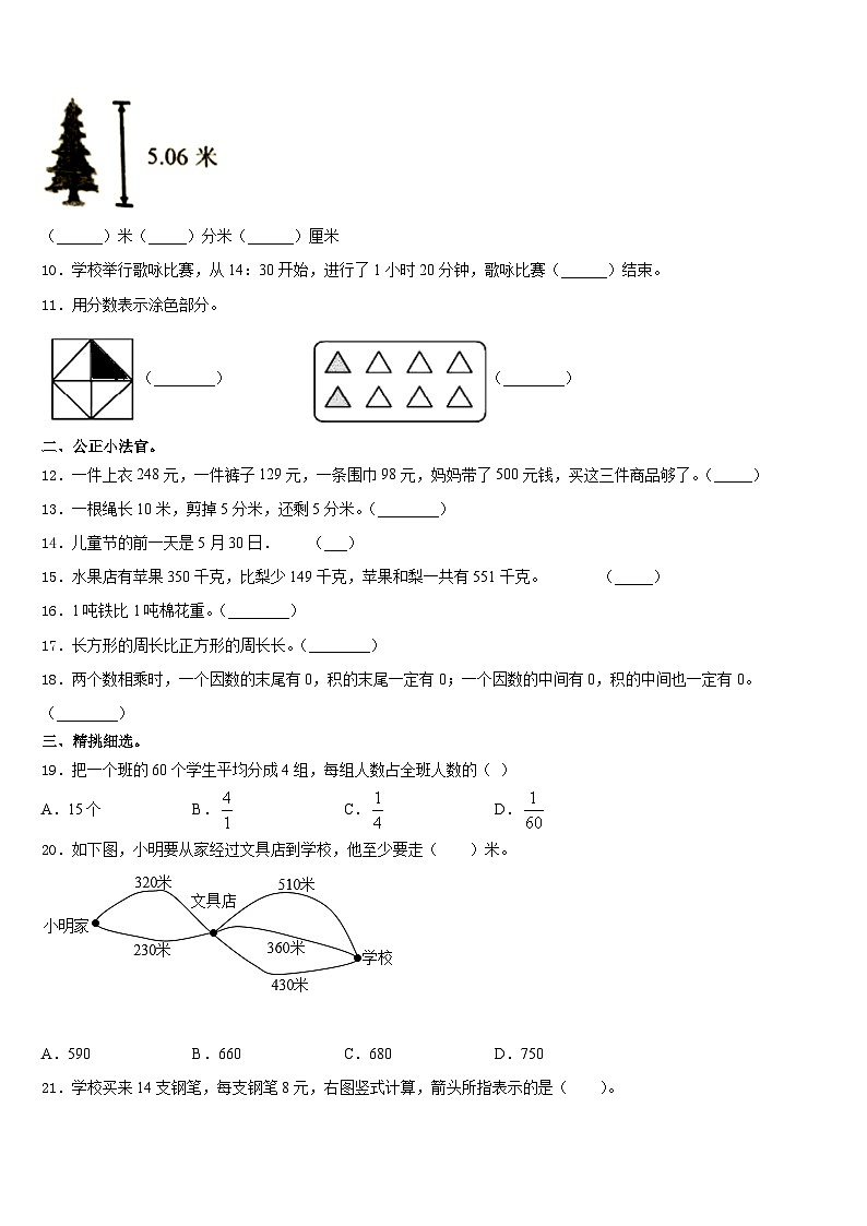 2023-2024学年河南省郑州市二七区建新街小学数学三上期末复习检测试题含答案02