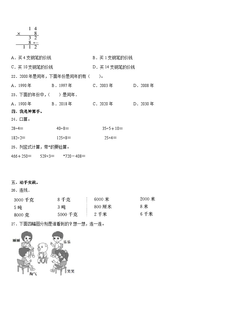 2023-2024学年河南省郑州市二七区建新街小学数学三上期末复习检测试题含答案03