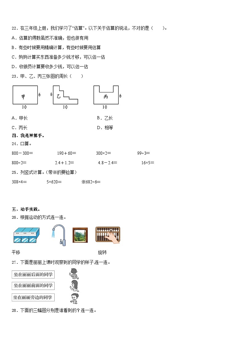 2023-2024学年河南省郑州市惠济区三上数学期末检测模拟试题含答案03