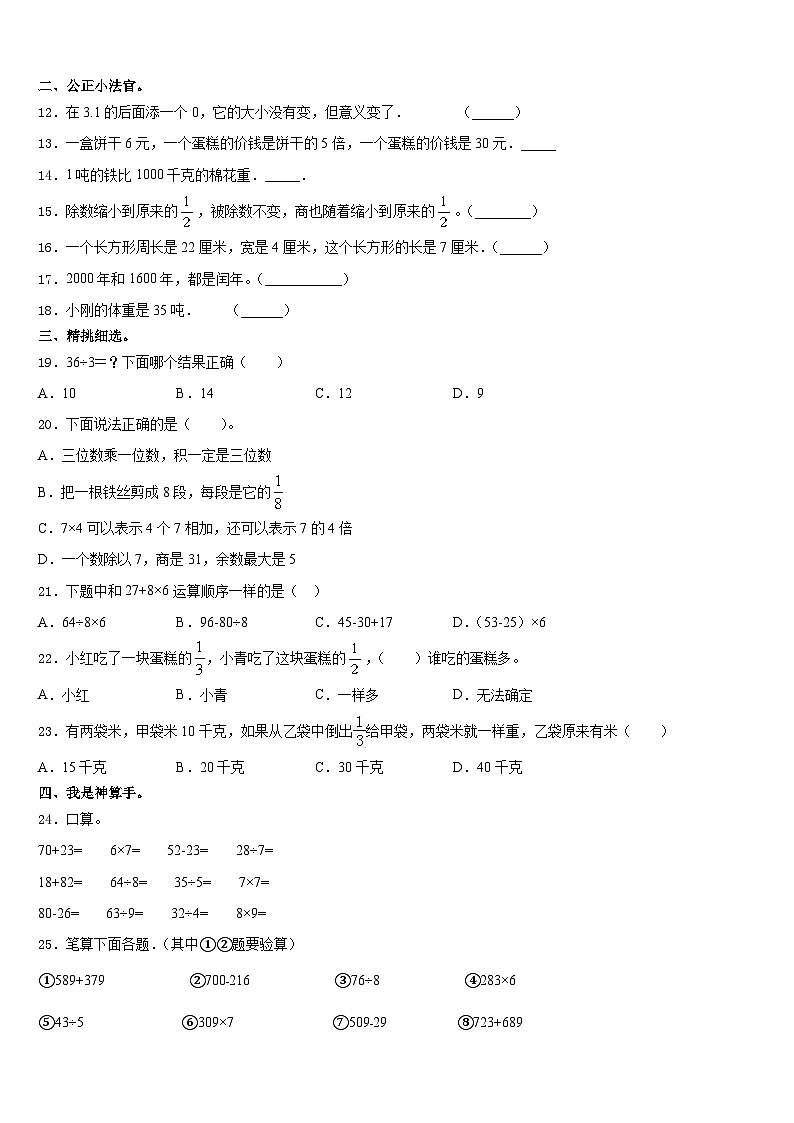 2023-2024学年河南省郑州市惠济区学年三年级数学第一学期期末联考试题含答案02