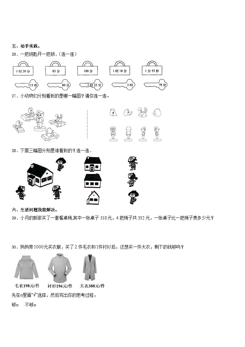 2023-2024学年河南省郑州市惠济区学年三年级数学第一学期期末联考试题含答案03