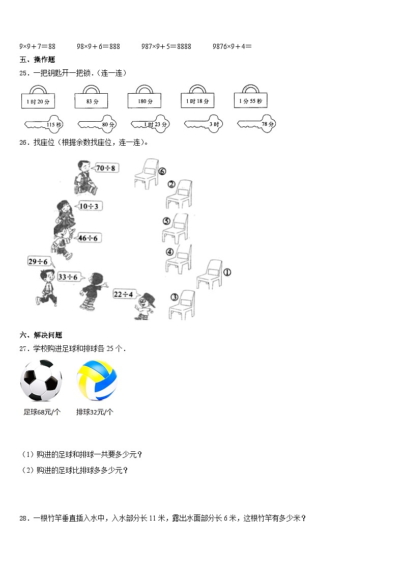 2023-2024学年河南省郑州市街区三年级数学第一学期期末检测模拟试题含答案03