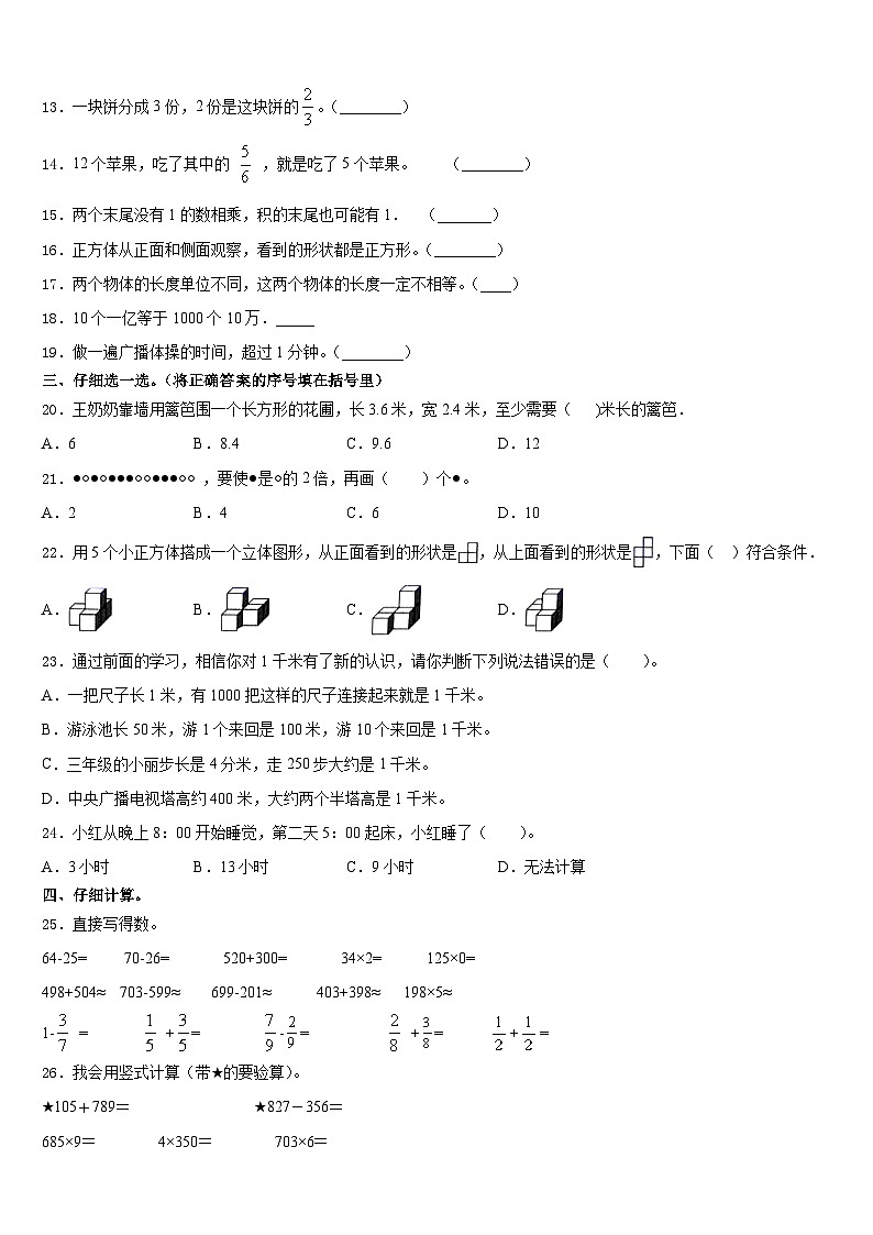 2023-2024学年河南省郑州市金水区数学三年级第一学期期末质量检测试题含答案第2页