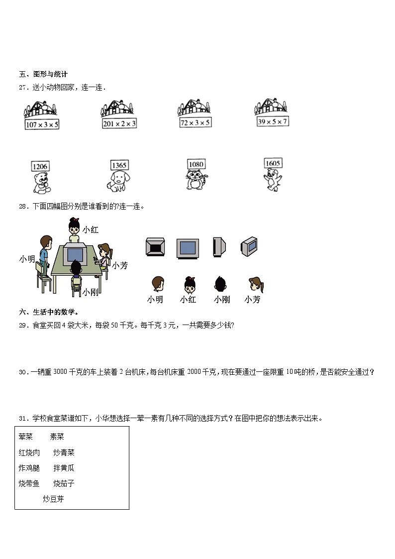 2023-2024学年河南省郑州市金水区数学三年级第一学期期末质量检测试题含答案第3页