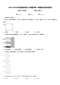 2023-2024学年河南省郑州市三年级数学第一学期期末质量检测试题含答案