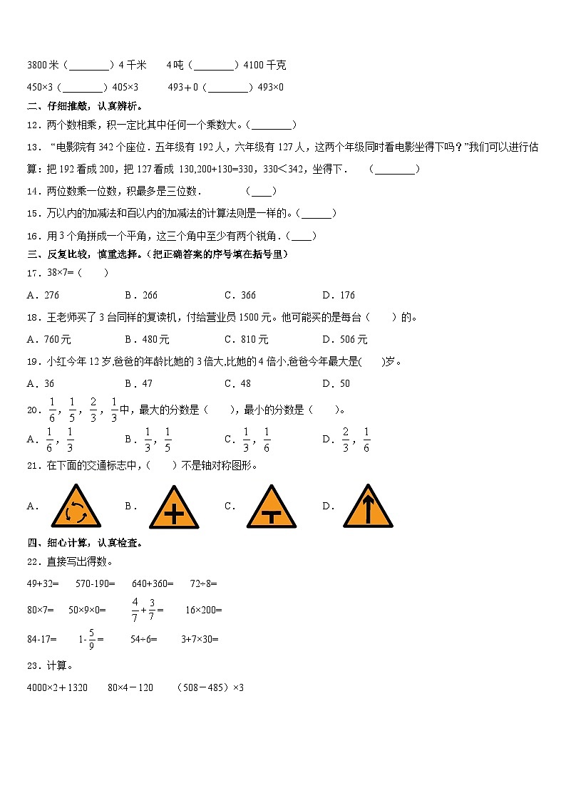 2023-2024学年河南省郑州市荥阳市数学三上期末学业质量监测试题含答案02
