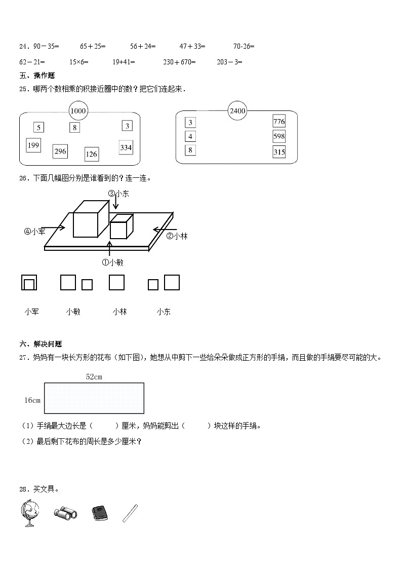 2023-2024学年河南省郑州市荥阳市数学三上期末学业质量监测试题含答案03