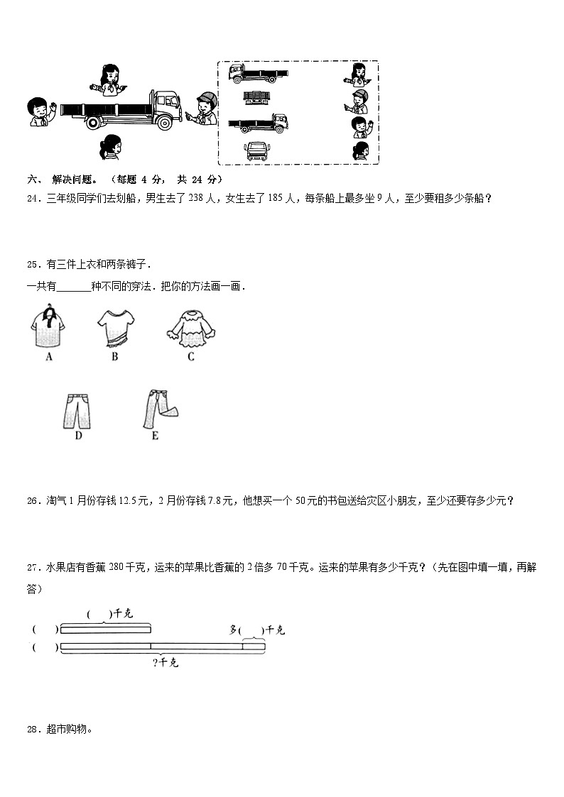 2023-2024学年河南省驻马店市普会寺小学数学三上期末考试模拟试题含答案第3页