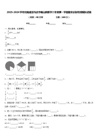 2023-2024学年河南省驻马店市确山县数学三年级第一学期期末达标检测模拟试题含答案