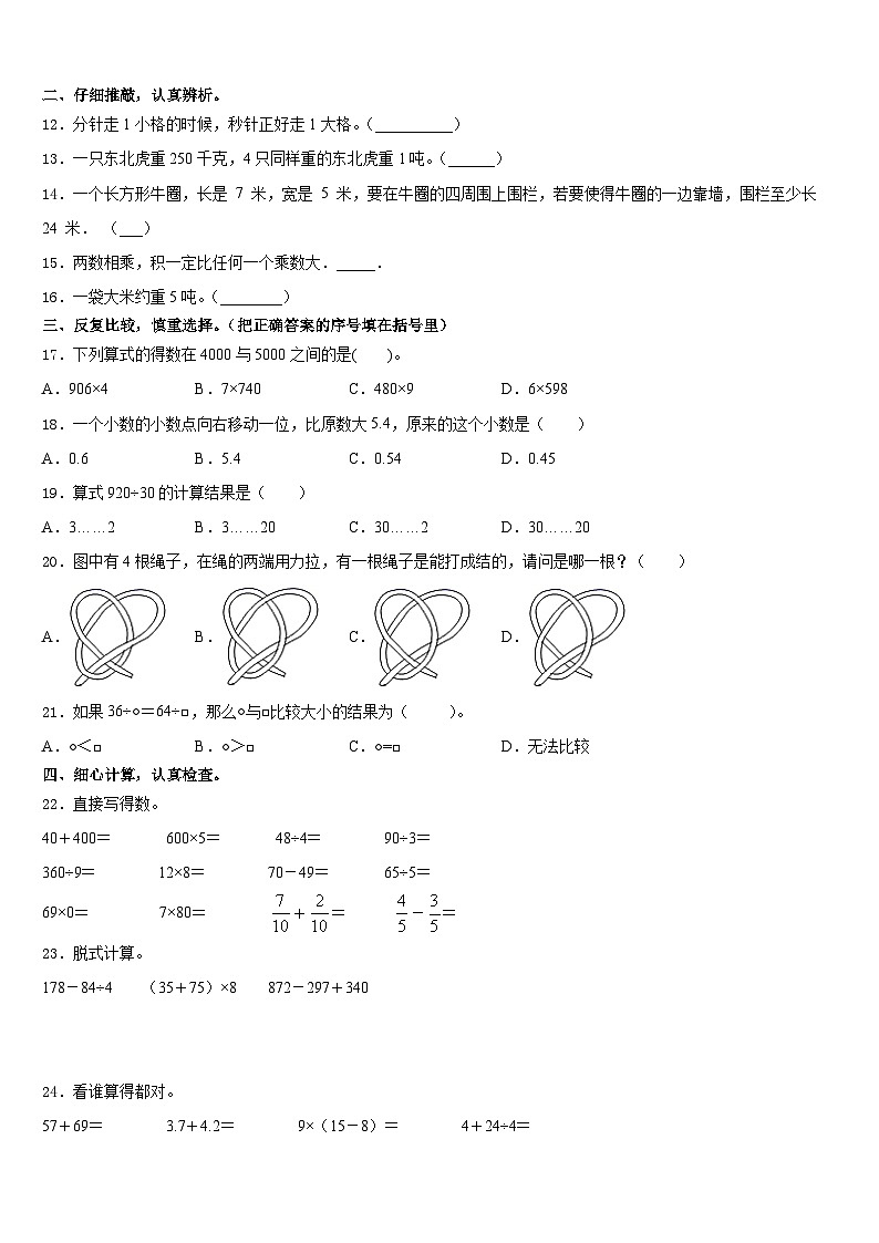 2023-2024学年河南省驻马店市确山县数学三年级第一学期期末达标检测模拟试题含答案02