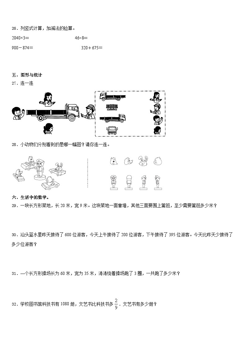 2023-2024学年泉州市石狮市三年级数学第一学期期末质量检测模拟试题含答案第3页