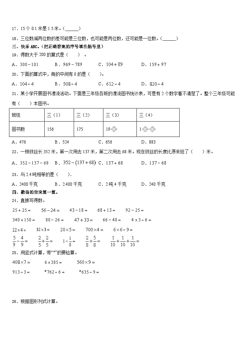 黑龙江省鹤岗市萝北县2023-2024学年三年级数学第一学期期末考试模拟试题含答案02