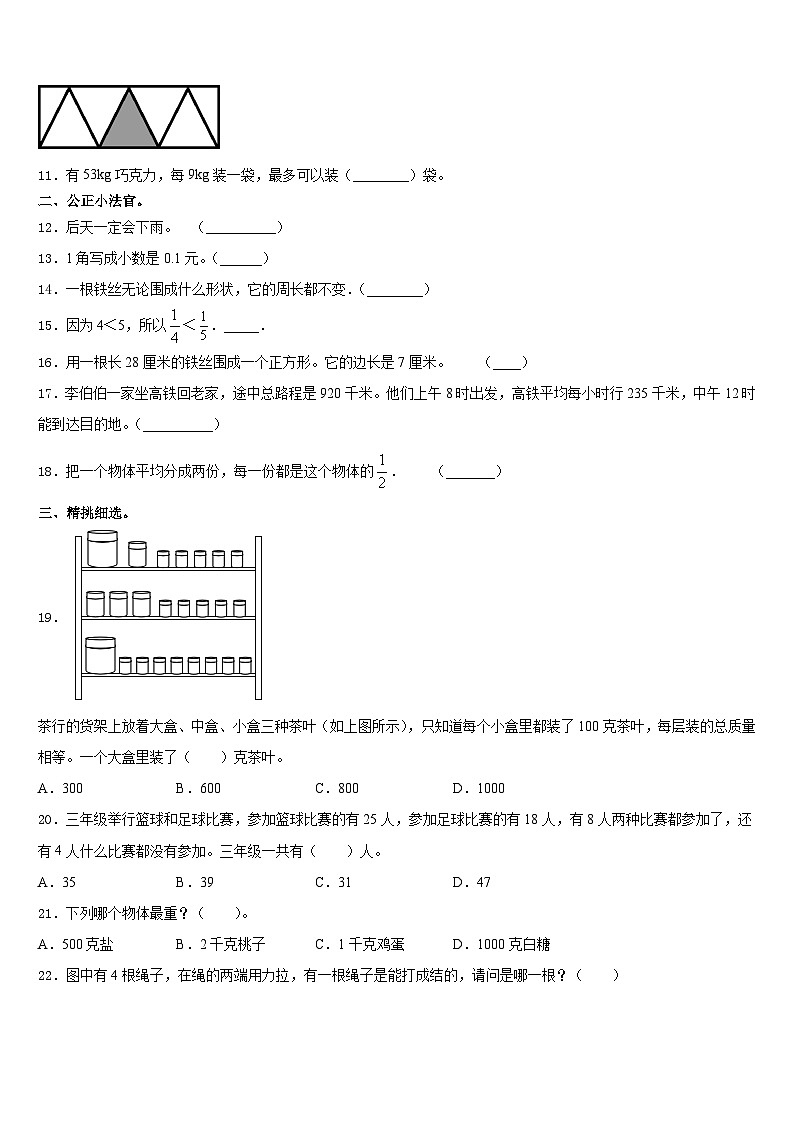 2023-2024学年河南省驻马店市数学三年级第一学期期末调研试题含答案第2页