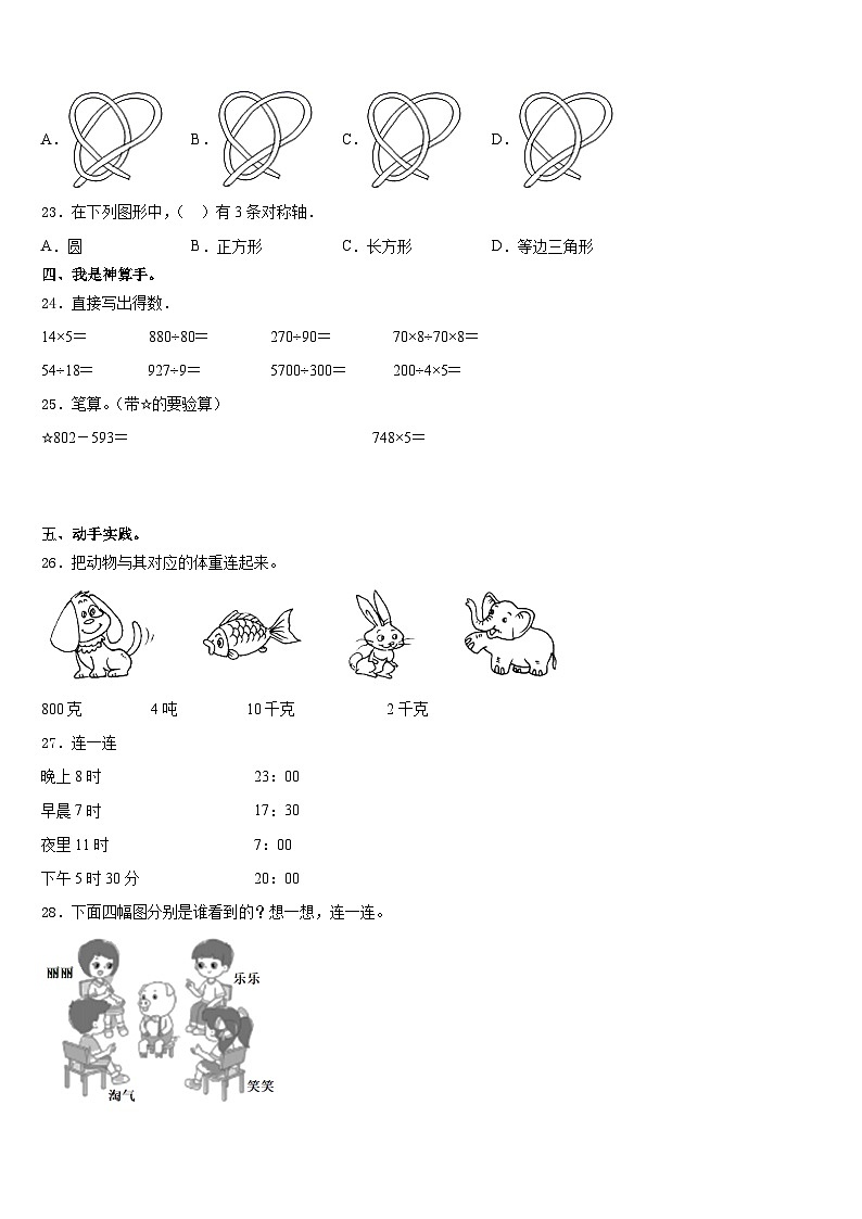 2023-2024学年河南省驻马店市数学三年级第一学期期末调研试题含答案第3页