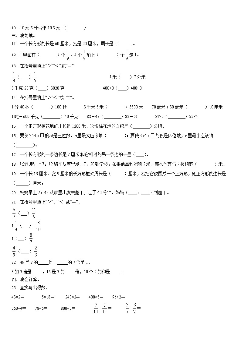 2023-2024学年河源市东源县数学三年级第一学期期末教学质量检测试题含答案第2页