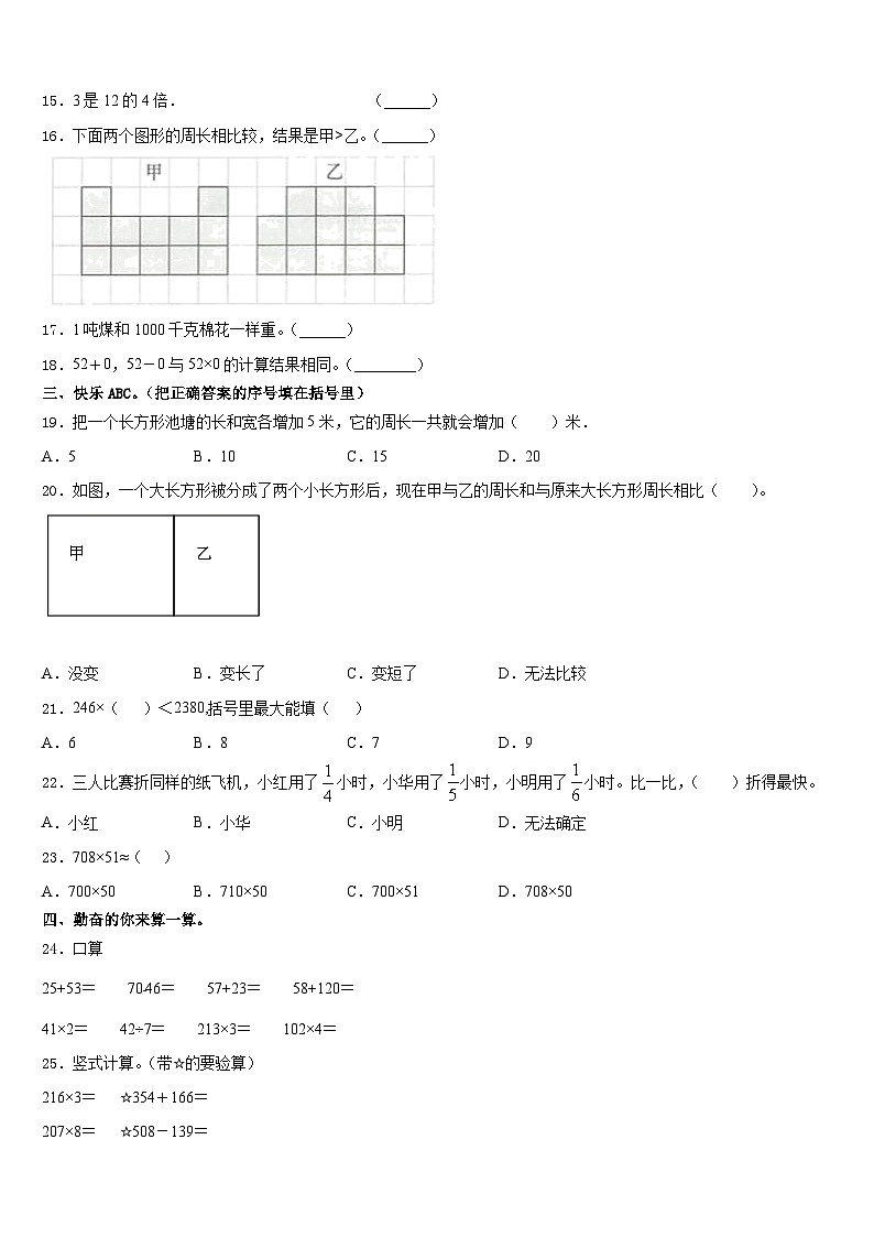 2023-2024学年河源市龙川县三年级数学第一学期期末调研试题含答案第2页