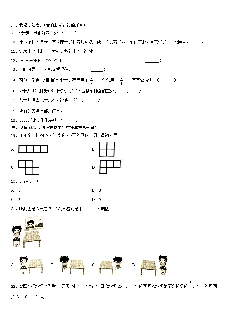 2023-2024学年河南省驻马店市汝南县数学三上期末调研试题含答案02