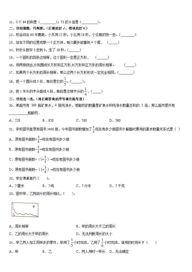 2023-2024学年泉州市晋江市三上数学期末统考试题含答案02