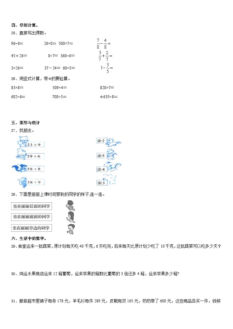 2023-2024学年泉州市晋江市三上数学期末统考试题含答案03