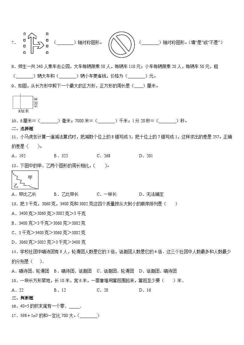 2023-2024学年泉州市永春县数学三年级第一学期期末联考试题含答案第2页