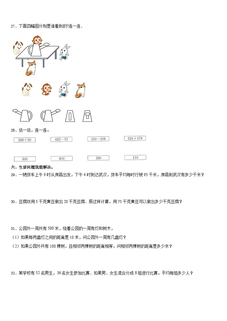 2023-2024学年河南省郑州市中原区数学三年级第一学期期末综合测试试题含答案03