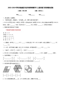 2023-2024学年河南省驻马店市新蔡县数学三上期末复习检测模拟试题含答案