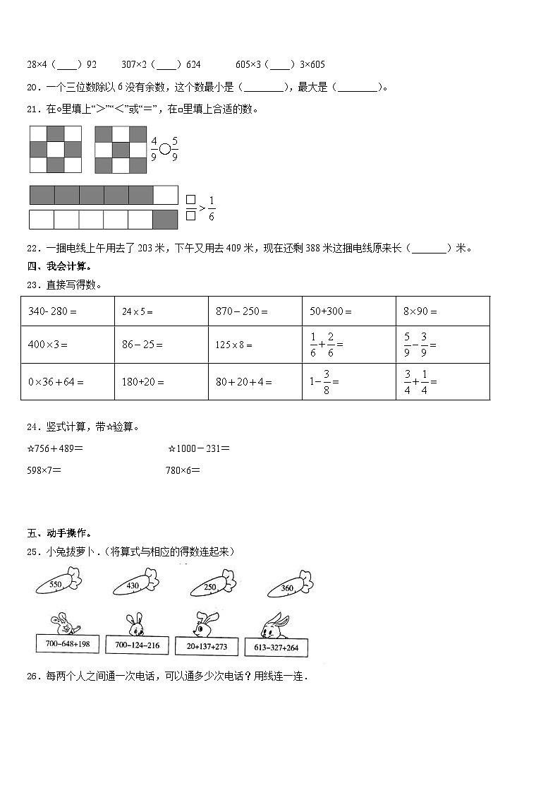 2023-2024学年河南许昌长葛市三上数学期末考试模拟试题含答案第3页