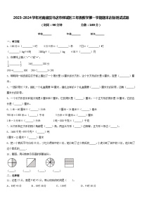 2023-2024学年河南省驻马店市驿城区三年级数学第一学期期末达标测试试题含答案