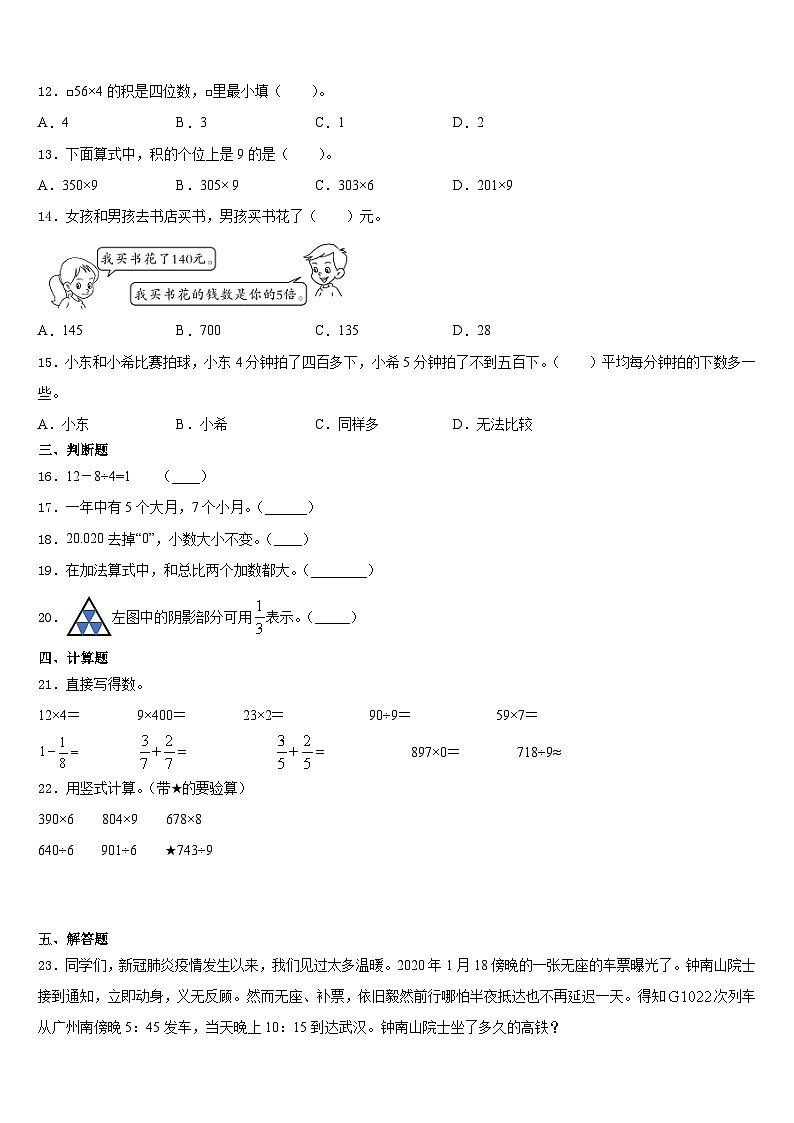 2023-2024学年河南省驻马店市驿城区三年级数学第一学期期末达标测试试题含答案02