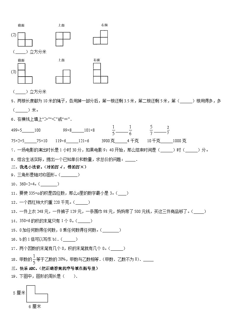 2023-2024学年河曲县数学三上期末考试试题含答案02