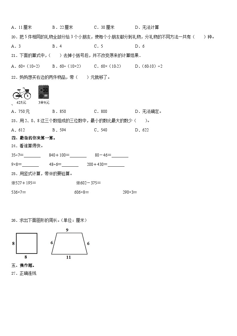 2023-2024学年河曲县数学三上期末考试试题含答案03
