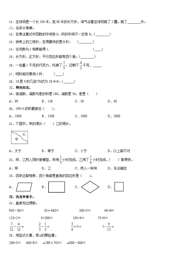 2023-2024学年泊头市数学三上期末质量检测模拟试题含答案02