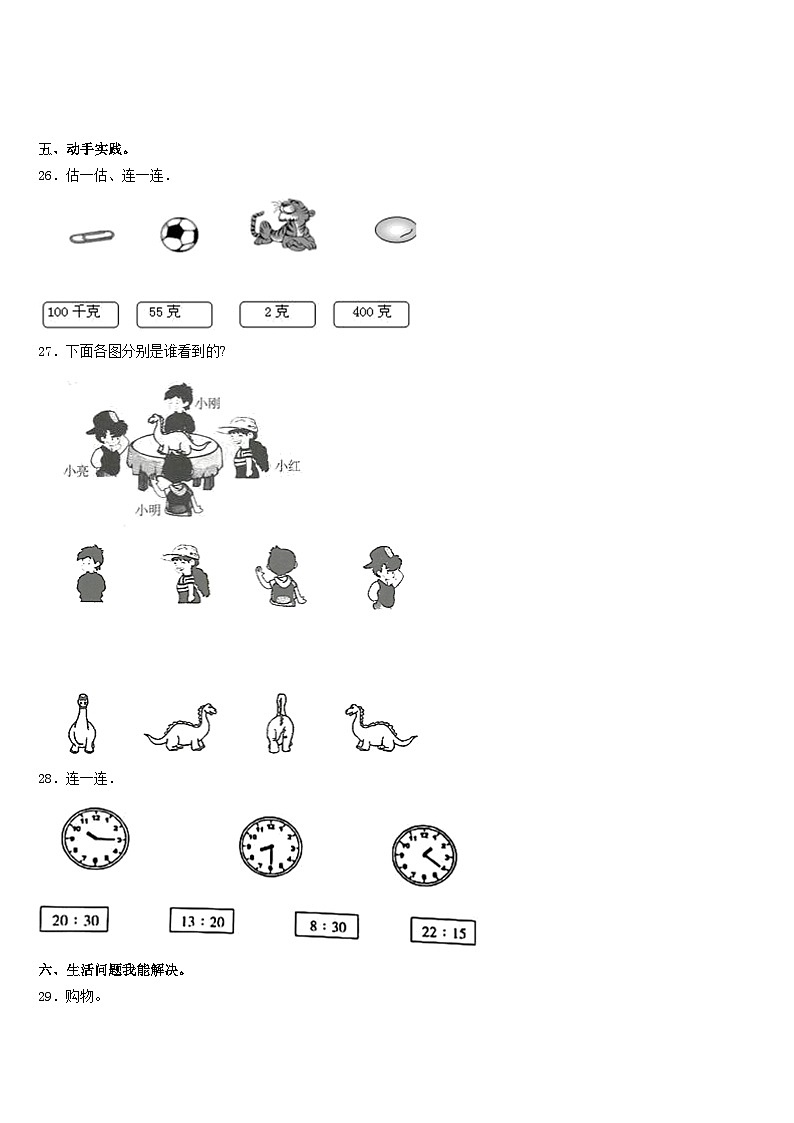 2023-2024学年泊头市数学三上期末质量检测模拟试题含答案03