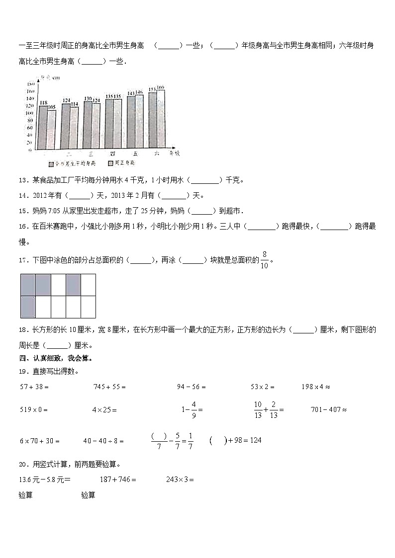 2023-2024学年洞口县数学三上期末监测试题含答案02