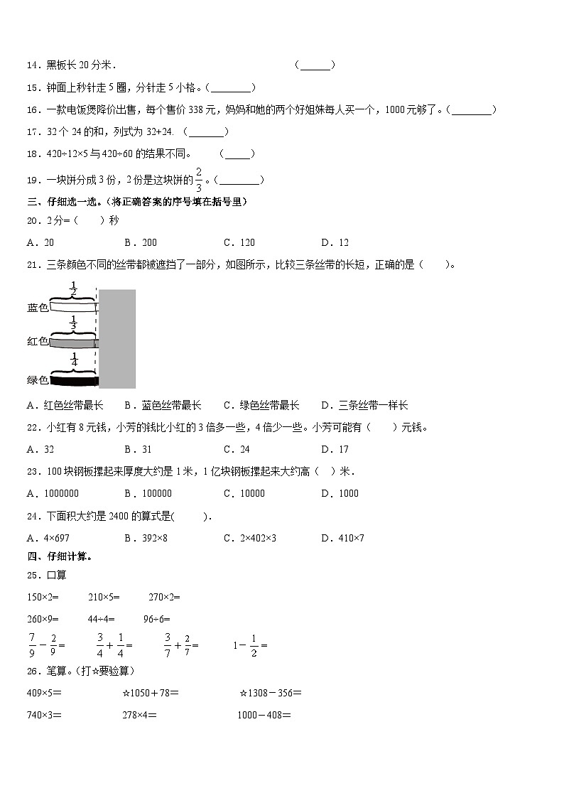 2023-2024学年洪江市数学三年级第一学期期末质量跟踪监视模拟试题含答案第2页