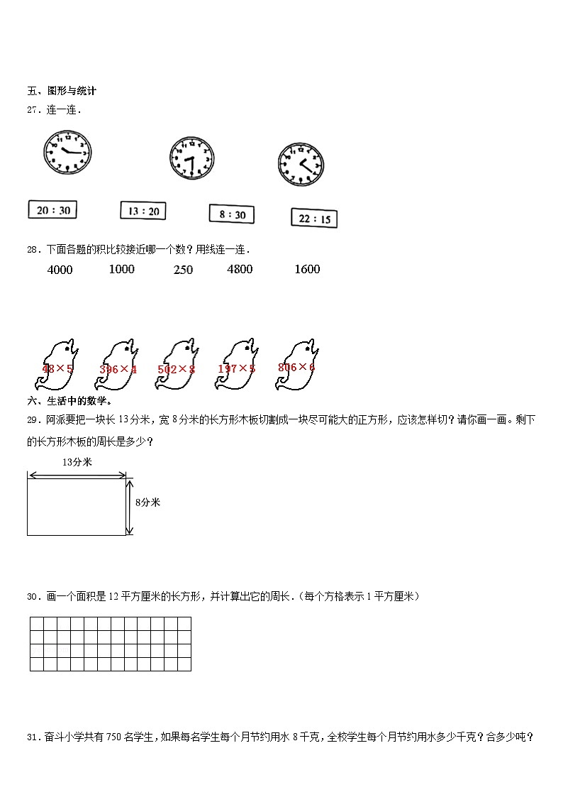 2023-2024学年洪江市数学三年级第一学期期末质量跟踪监视模拟试题含答案第3页