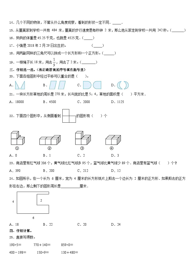 2023-2024学年济南市槐荫区三年级数学第一学期期末调研试题含答案第2页