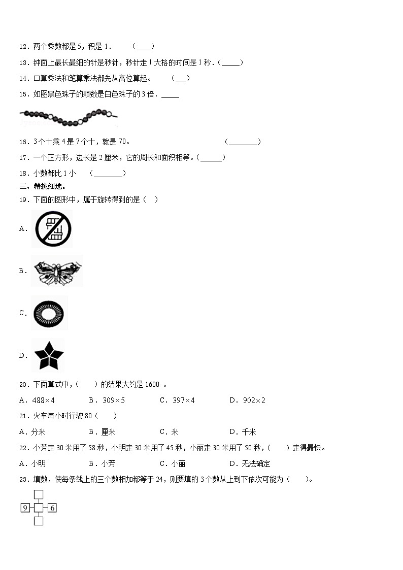 2023-2024学年济南市济阳县数学三上期末综合测试模拟试题含答案第2页