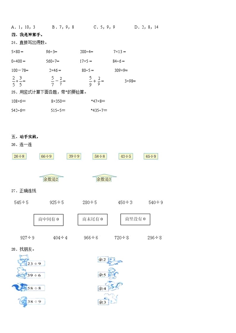 2023-2024学年济南市济阳县数学三上期末综合测试模拟试题含答案第3页
