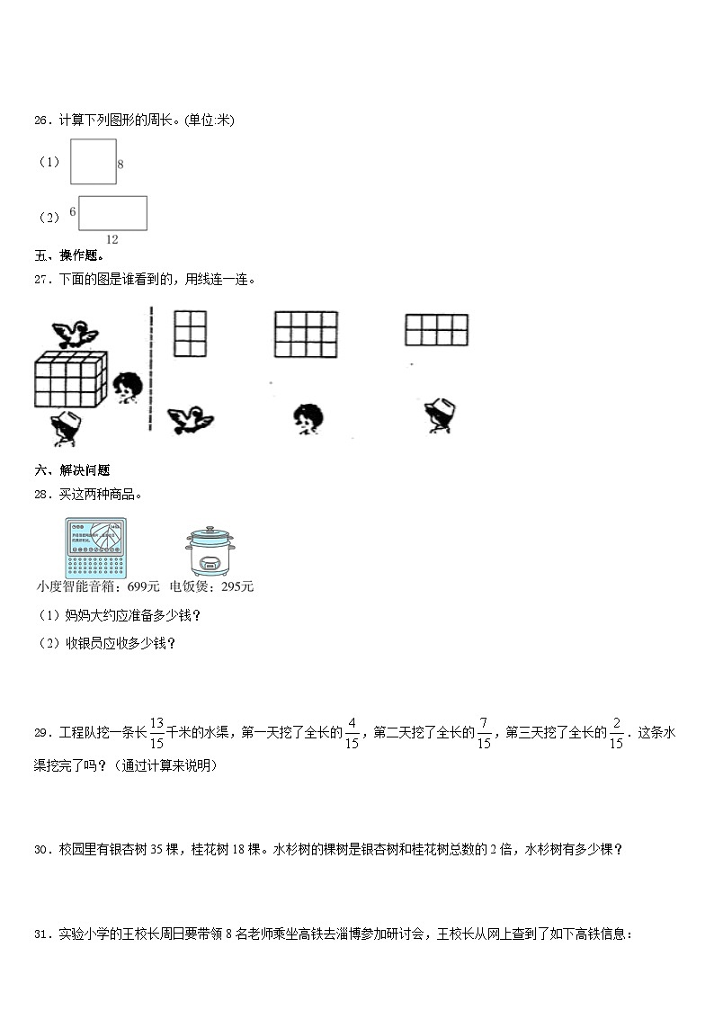 2023-2024学年济南市历城区三年级数学第一学期期末质量跟踪监视模拟试题含答案03